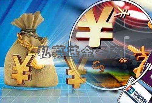 娄底私募基金备案